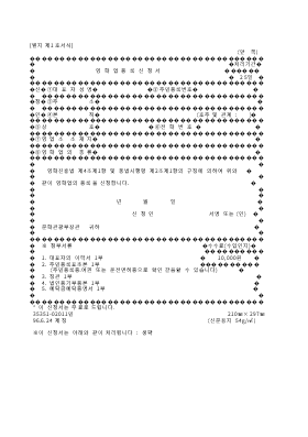 영화업등록신청서